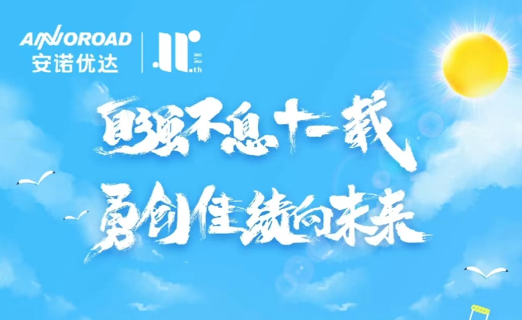 “自强不息十一载 勇创佳绩向未来”——尊龙凯时11周年生日快乐！